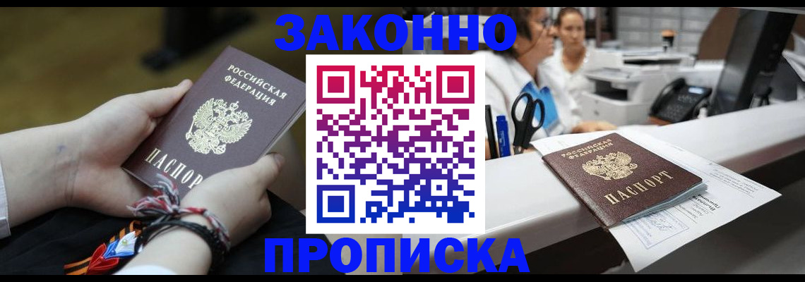 прописка паспорт в Сердобске